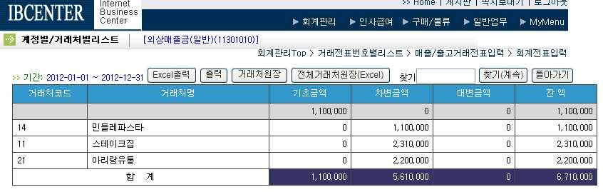 서해당거래처와의거래내역을한눈에볼수있습니다.