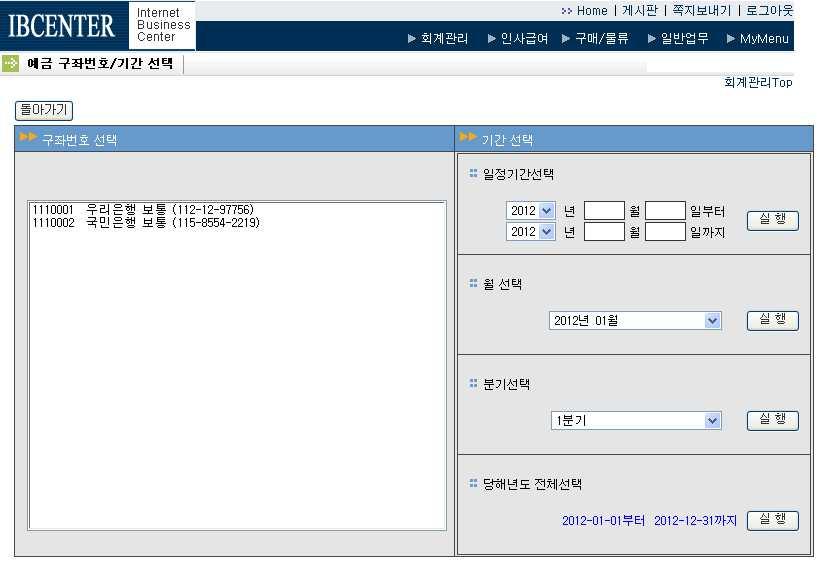 3-2. 구좌별원장 구좌별원장을기간별로조회할수있습니다.