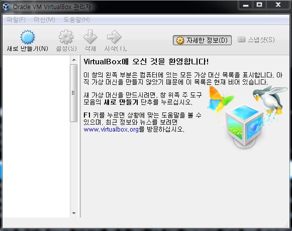 TAC 구성순서 2.1 VirtualBox 으로 CentOS 설치 1. VirtualBox 5.0 를설치합니다.