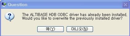 레지스트리에 ALTIBASE HDB ODBC 정보가존재하면,