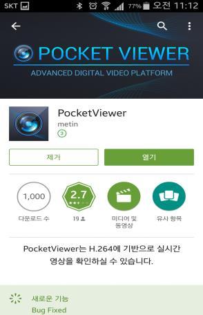 PocketViewer 검색한다