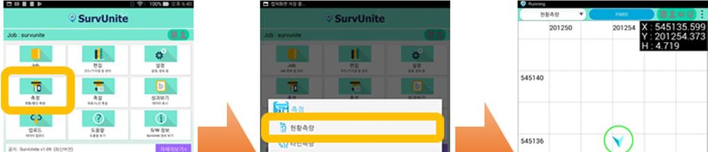 E. 측정 GNSS 수신기와연결하여측정하기위한메뉴로 현황측량, 라인측량, 횡단측량, 연속측정메뉴가있습니다. < 측정 - 현황측량 > 1. 측정항목을누릅니다. 2. 현황측량항목을누릅니다. 3. GNSS 수신기와제대로연결되어있으면다음과같은화면이나타납니다. 4. 잠시후 FLOAT 상태인화면이나타납니다. 5. 잠시후 FIXED 상태인화면이나타납니다.