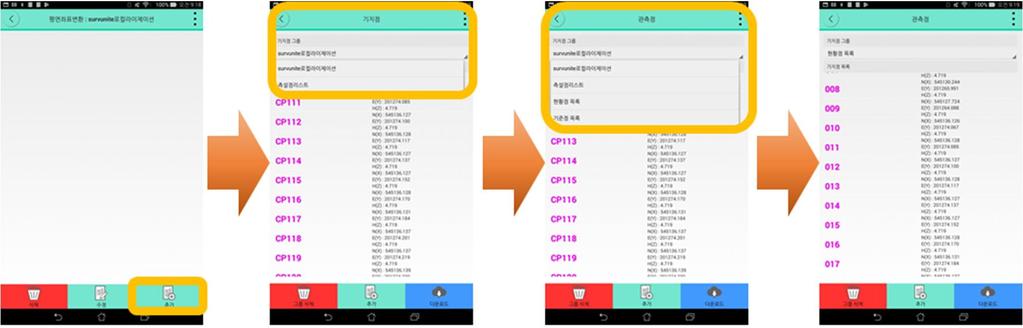 12. 추가항목을누릅니다. 13. 기지점그룹항목을누릅니다. 14. 평면좌표로만등록되어있는그룹 ( 예 _SurvUnite로컬라이제이션) 을선택합니다.