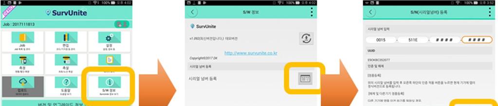 다음그림과같이 [SurvUnite] 를선택하여설치하고실행합니다. 3.