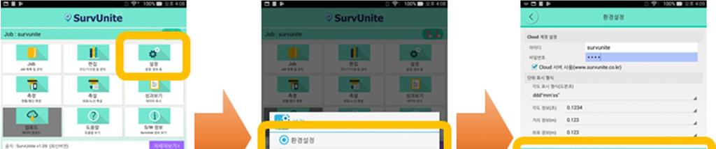 B. 설정 SurvUnite 계정및암호입력과기타장비설정을위한메뉴입니다. 한번만설정하면됩니다. < 설정 - 환경설정 > 1.