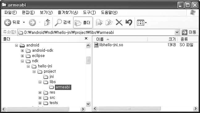14.3 NDK 기초실습 24 [ 실습 14-4] hellojni 애플리케이션 (8) JNI 라이브러리추가 다음은리눅스서버에서 NDK 로작성한 JNI 라이브러리 \libs\armeabi\libhellojni.
