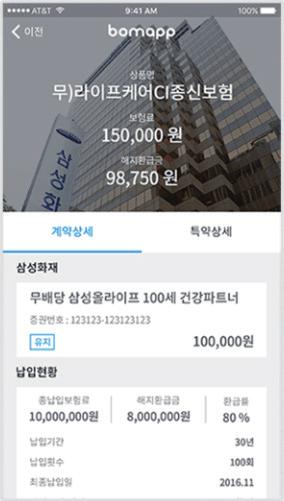 또한보험설계사용어플리케이션에서는고객들이어떤보험에가입했는지실시간으로확인할수있어체계적인고객관리가가능해졌다.