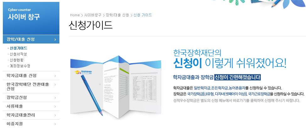 신청가이드확인 - 사이버창구 > 장학 /
