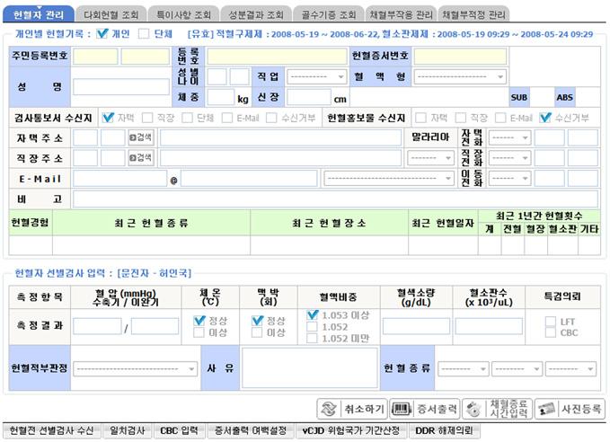 Web-based Donor Eligibility Expert System Fig. 2. Main user interface for donor eligibility expert system. Fig. 3.