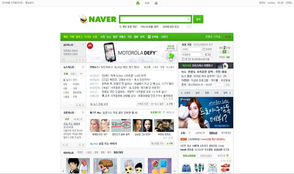 2010 온라인미디어동향 2010 년미디어주요이슈 포털, 사이트개편을통해개인화서비스로진화 Naver