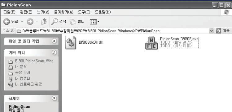 PC 로데이터전송하기 2. Pidion Scan 프로그램설치하기 주의 ) 보이는화면은 [Windows XP] 버전에해당하며, 사용하는소프트웨어의버전에따라다를수있습니다. [Windows Vista] 에서보이는화면상의이미지는다르지만기능은 [Windows XP] 와동일합니다.