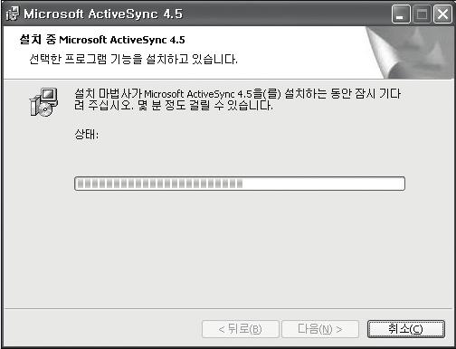 PDA 로데이터전송하기 [Microsoft ActiveSync 4.