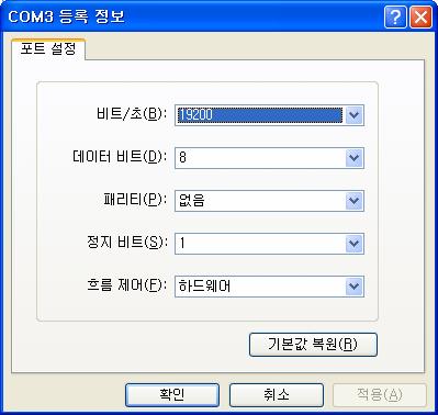 6. 포트구성 을선택한후다음과같이설정한다 (19200, 8, 없음, 1, 하드웨어 ) 7.