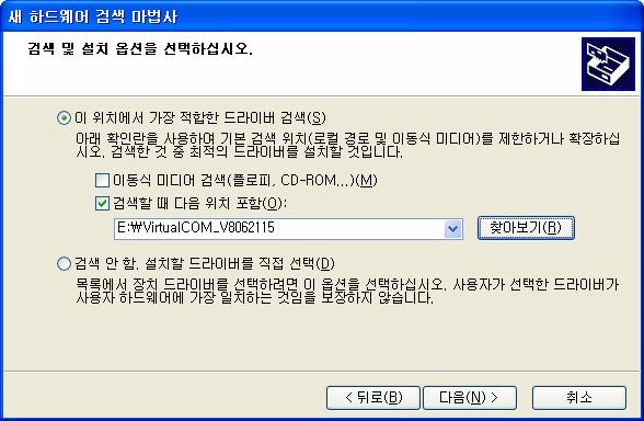 접속이되면 PC 우측하단에 새하드웨어발견 메시지가뜨고, 잠시후 새하드웨어검색마법사 창이나타나면 목록또는특정위치에서설치 를선택한다. 3.