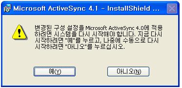 IV. ActiveSync 연결하기 1. ActiveSync 설치 파일설치가완료되면마침을선택하여파일설치를종료합니다. 사용자 PC 의환경에따라 PC 재시작을요구할수있으며, 해당요구가나타날시에는 PC 를다시시작하여주시기바랍니다. 단말기를컴퓨터와최초연결하면 PC 의새하드웨어검색마법사가동작합니다.