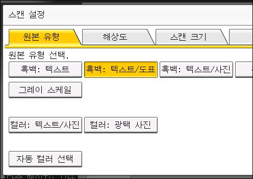 4. 다양한스캔설정 이기기에서원본을스캔하려면원본유형, 해상도및스캔크기와같은여러설정을지정합니다. 이장은여러스캔설정을지정하는방법을설명합니다. 스캔설정지정하기 1.