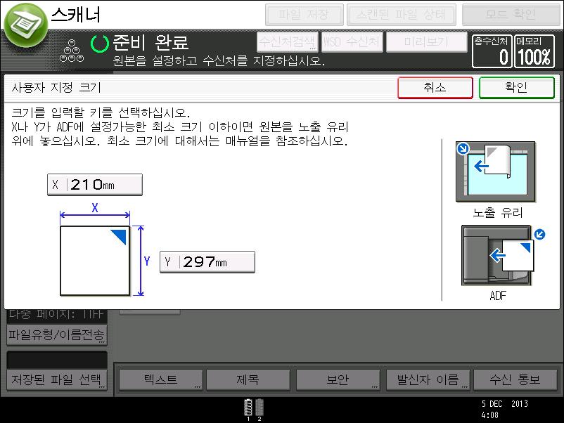 4. 다양한스캔설정 사용자정의크기설정화면에서의스캔설정 1 2 CWJ001 1. 원본크기 (X) 원본의길이를지정합니다. [X] 에실제길이를입력한후 [ ] 키를누릅니다. 2. 원본크기 (Y) 원본의너비를지정합니다. [Y] 에실제너비를입력한후 [ ] 키를누릅니다. X 및 Y 에대해 10mm(0.4 인치 ) 또는그이상을지정할수있습니다.