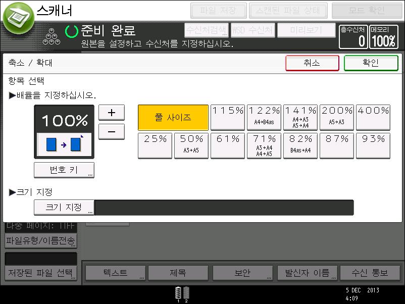 스캔설정 축소 / 확대구성화면에서값입력하기 1 2 CWJ003 1. 배율을지정하십시오. 배율에대한값을입력하십시오. 배율값을약간조정하려면 [+] 또는 [-] 를누릅니다. 큰값을변경하려면, [ 번호키 ] 를이용하여원하는값을입력한후 [ ] 를누릅니다. 사전정의된배율을사용하려면원하는비율을누릅니다. 2. 크기지정 스캔된원본의최종크기를지정합니다.