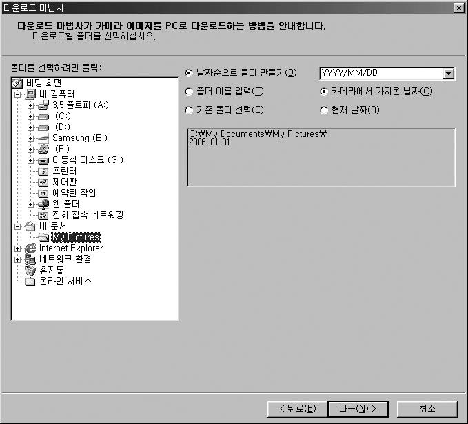 Digimax Master 의활용 4. 탐색창에서이미지저장위치를선택한후, 다운로드할폴더를만듭니다.