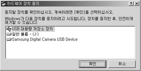 이동식디스크의제거 Windows 2000/ME/XP (Windows 버전에따라제거과정이조금다를수있습니다.) 1. PC와카메라가 USB 통신중인지확인하십시오.