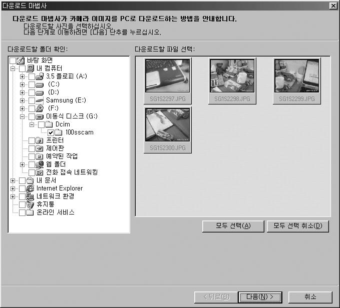 Digimax Master 의활용 Digimax Master 는카메라에서내려받은정지영상 (RAW, JPEG 등 ) 을편집, 저장할수있는프로그램입니다. 본소프트웨어는 Windows 용만제공됩니다. 단, Windows 98 은지원하지않습니다.