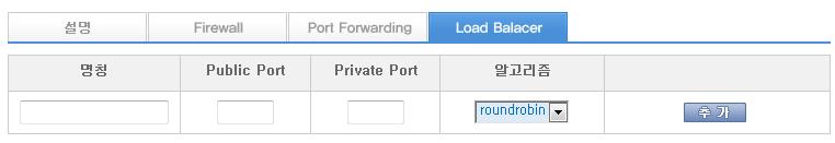 2.6.3 포트포워딩 (port forwarding) 해당공인 IP 의 Port Forwarding 탭을선택하여, 포트포워딩을설정할수있습니다. 클라우드서버에접속또는외부서비스제공을위해서는반드시포트포워딩이설정되어있어야합니다. (ex.