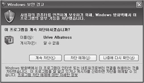 8. 업그레이드 (3) [ 주의사항 ] 업데이트버튼을누른후, 아래와같은 Windows 보안경고메시지창이나타나는경우에는반드시 차단해제 버튼을눌러주셔야합니다. 계속차단 버튼을누르게되면, 이후에는 Windows 보안문제로자동업데이트를하지못합니다. 주의하시기바랍니다. 5.# 블랙박스전원을끈후에, 알바트로스블랙박스본체에마이크로 SD 카드를삽입합니다. 6.