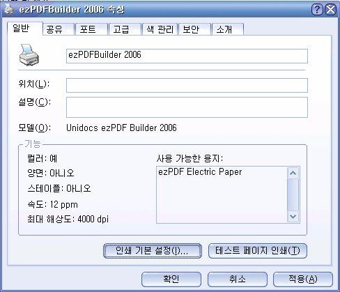 2. Windows 2000/XP/2003 에서 ezpdf Builder 2006 환경설정 [ 시작 ]4[ 설정 ]4[ 프린트