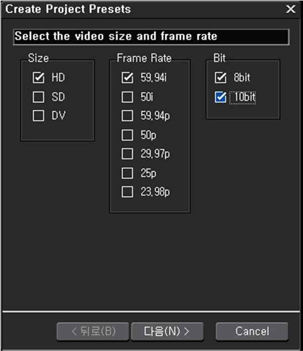 2. Preset Wizard... 버튼을클릭한다. 그림에서처럼프로젝트프리셋생성대화상자가표시된다 3. 프로젝트프리셋을위한원하는 video size 를선택한다. 4. 프로젝트프리셋을위해원하는 video frame rate 를선택한다. 5. 프로젝트프리셋에대한원하는 video bit depth 를선택한다. 6. 계속진행하기위해 Next 버튼을클릭한다.