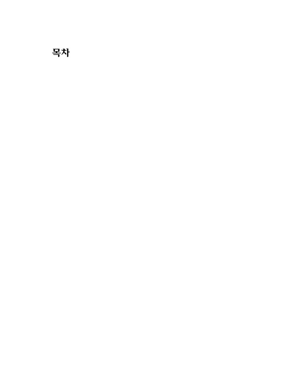 목차 발표 1 2017 년남북관계전망과대책 9 김영수 ( 서강대교수 ) 발표 2 2017