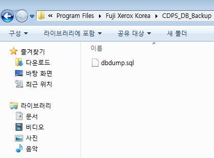 5) 윈도우탐색기를실행하여설치폴더 C:\Program Files\Fuji Xerox\CDPS 로이동합니다.
