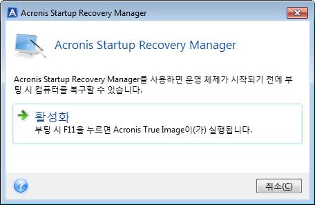 활성화방법 Acronis Startup Recovery Manager를활성화하려면, 1. Acronis True Image 2018을 ( 를 ) 시작합니다. 2. 도구섹션에서모든도구를클릭한다음 Acronis Startup Recovery Manager 활성화를두번클릭합니다. 3. 열린창에서활성화를클릭합니다.