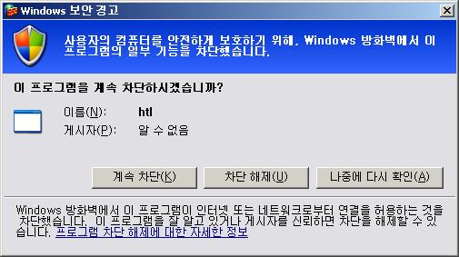JEUS JEUS 설치안내서 5. jeusadmin 의프롬프트가뜨면 boot 라고입력한다 ( 윈도우 XP Service Pack 2 이상일경우다음과같이보안경고창이오픈된다. 차단해제 버튼을누르면 JEUS 를정상기동시킬수있다. [ 그림 27]). 그림 27. 보안경고확인창 tmax>boot tmax boot done tmax_container1 tmax> 6.