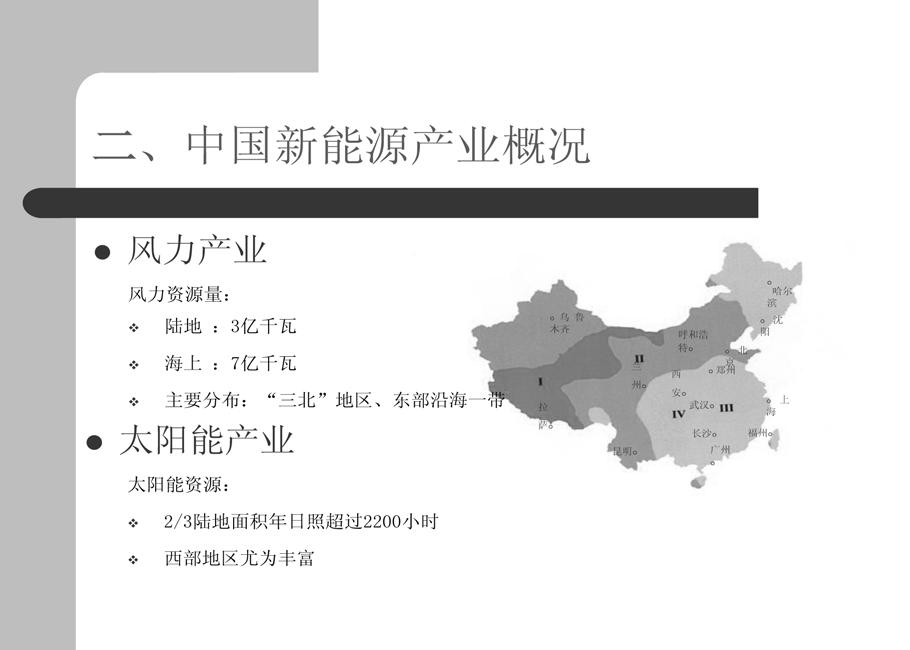 중국프로젝트시장진출설명회 - 2011 China