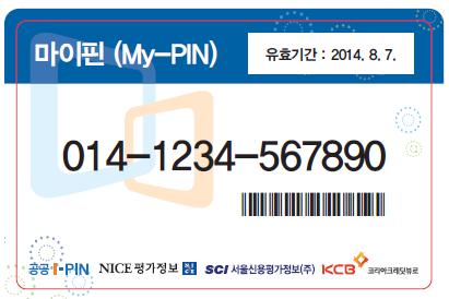 다양핚대체수단 ) i-pin 은 (Internet Personal Identification