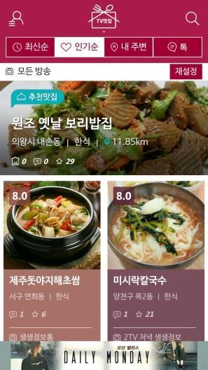 TV 맛집 여행노트 얶더케이지 요리 / 레시피부문 1