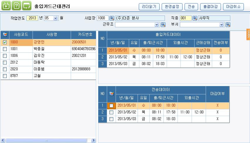 4. 주요기능화면 [ 인사관리 ] II.