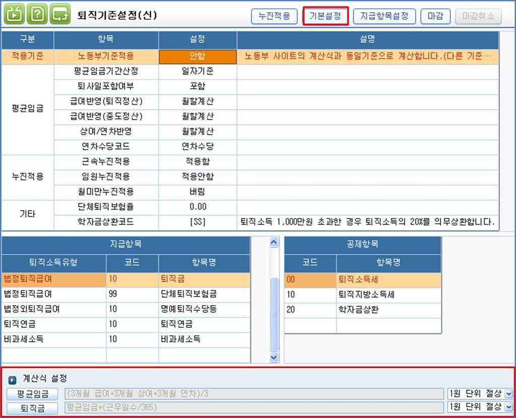 회사별퇴직기준및퇴직금계산식설정 주요기능