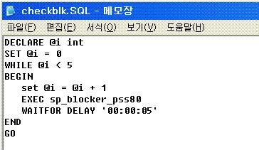 차단정보수집 sp_blocker_pss80.
