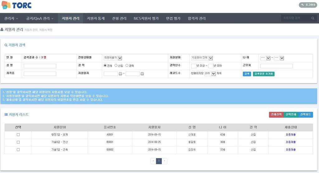 [ 전체지원자관리 ] 4. 관리자페이지 4.1 관리자페이지메인 4.2 NCS기반분류코드설정 4.3 NCS기반직무관련설정 4.