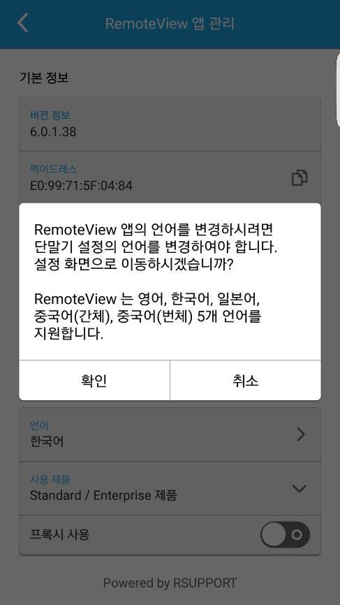 [ 참고 ] RemoteView 앱의언어를변경하려면단말기설정의언어를변경하여야 합니다. 4.4.2.2. 사용제품 RemoteView 사용제품을표시합니다.