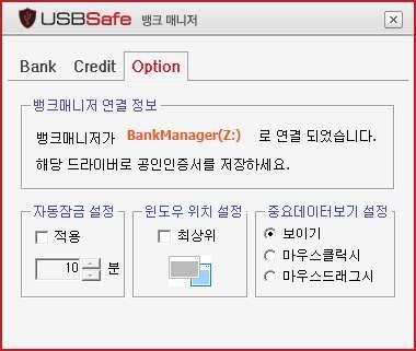 04 USBSafe 보안영역뱅크매니저관리 카드정보관리하기 뱅크매니저관리하기 1