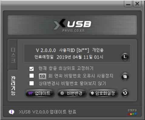 2. XUSB 주요기능 보안디스크 관리기능 이미지 설 명 USB 디스크에보안디스크를생성하는기능. 보안디스크는 XUSB 가설치된 USB 디스크에이미지형태로존재합니다. 2. 보안디스크는실시간암복호화로관리되므로안전합니다. 3. 보안디스크는실제디스크를사용하는방법그대로사용하게됩니다. XUSB 프로그램의사용자환경을더편리하게도와주는기능.
