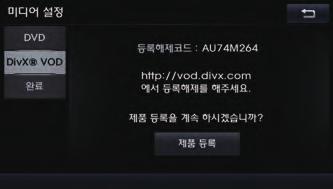 DivX 설정 정보 / 설정 설정