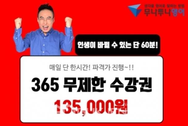 3. 캠페인사례 5) 무나투나 365 무제핚수강권교육 > 사교육기관 / 학원 광고주 YBM 브랜드