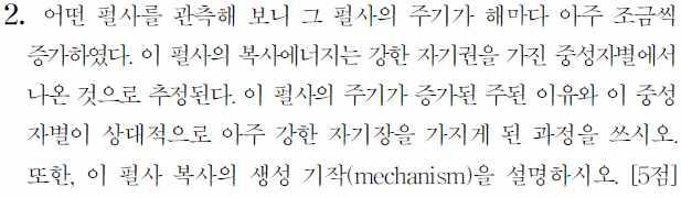 (2) 백색왜성은전자의축퇴압에의해중력과평형을이루고있다. 축퇴압과밀도가 ρ 의관계를가질때질량 ( ) 과반경 ( ) 이 의관계를만족함을보이시오. 44.