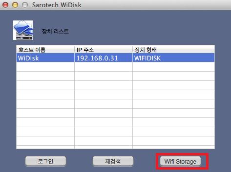 Sarotech WiDisk 프로그램을이용하거나웹브라우저화면에서 10.10.10.254 주소를입력합니다.