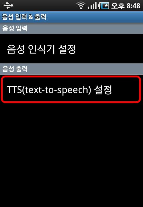 "TTS(text-to-sprrch) 설정 " 에서음성데이터설치