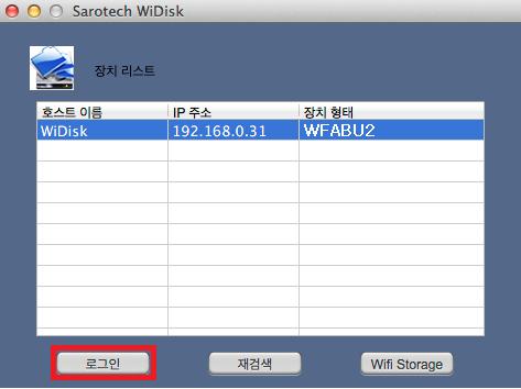 Sarotech WiDisk 프로그램을이용하거나웹브라우저화면에서