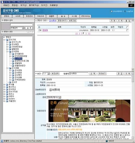 5. 구축사례 강서구청 URL: http://www.gangseo.seoul.